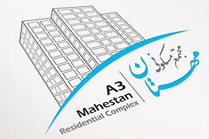 طراحی لوگو برج A3 مجتمع مسکونی مهستان