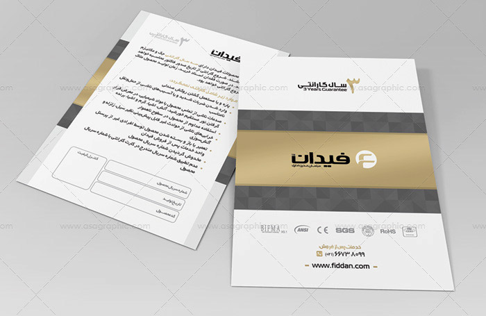 طراحی کارت گارانتی (ضمانت نامه) مبلمان اداری فیدان