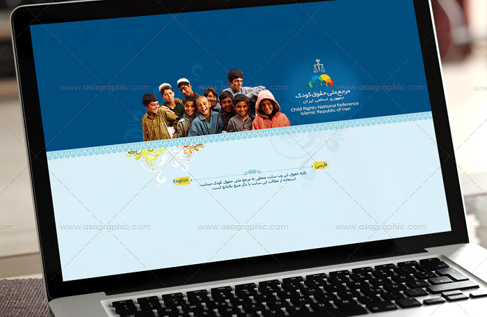 طراحی قالب و گرافیک وب سایت مرجع ملی حقوق کودک 